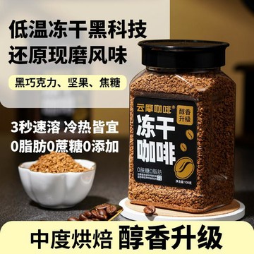 臺灣現/貨✨黑咖啡  咖啡農科院研發雲摩咖啡凍幹速溶咖啡粉0蔗糖0脂健身美式無添加熱冷衝