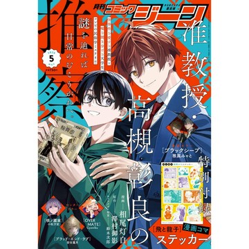 (全新有貨) 日文雜誌 月刊COMIC GENE 月刊コミックジーン 2026年5月 飛與龍子 副教授 高槻彰良的推測
