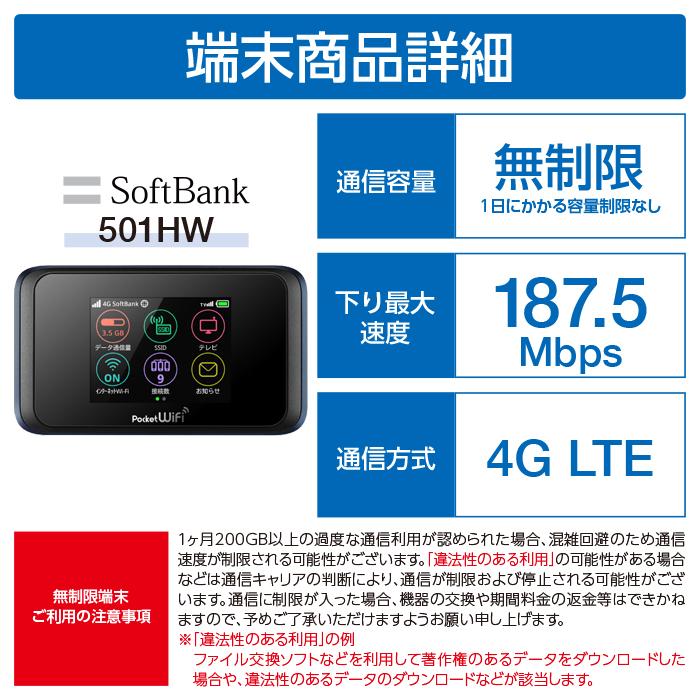 Wifi レンタル 25日 無制限 501HW Softbank wifiレンタル レンタルwifi wifiモバイルルーター Wifi LTE モバイルルーター simフリー 安い 即日発送 送料無料