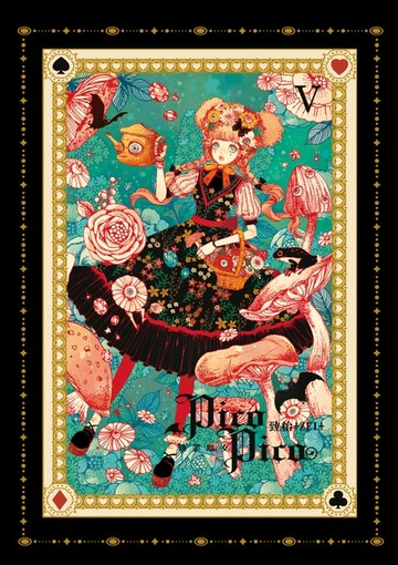 【電子書】執業魔女PicoPico (5)