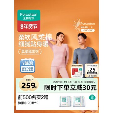 (免運)【熱賣】全棉時代男款女款風柔棉保暖套裝純棉秋衣秋褲冬保暖內衣