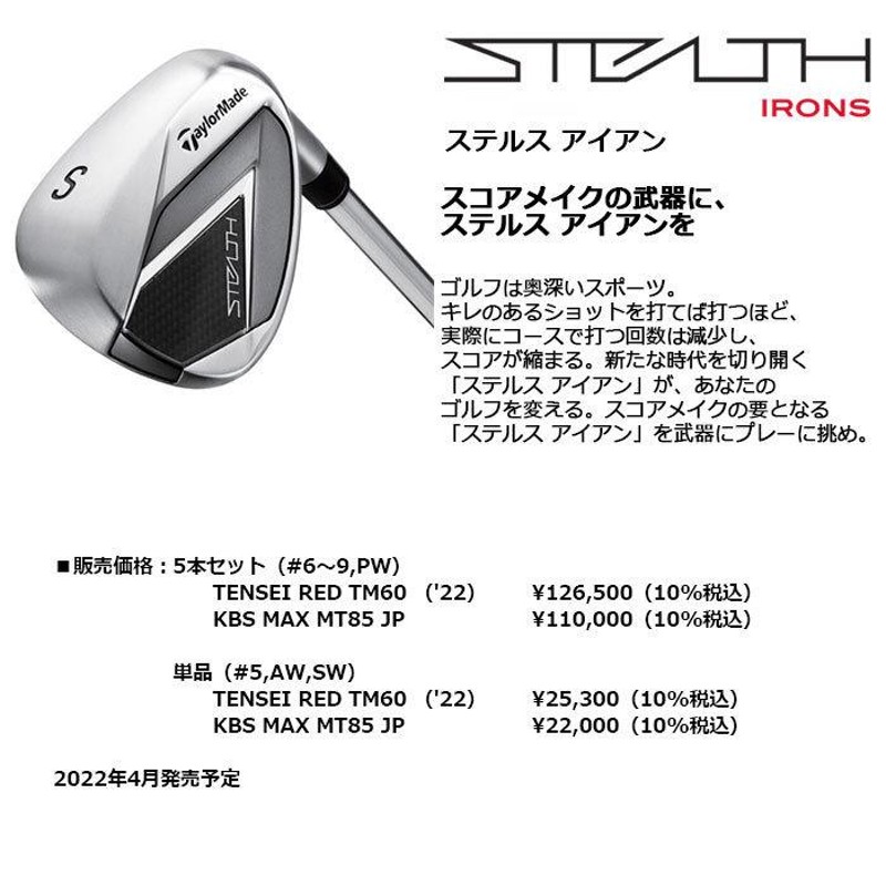 テーラーメイド ステルスアイアン 5番アイアン単品 （ステルス
