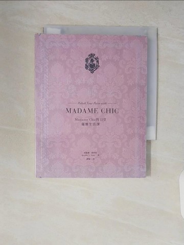 【書寶二手書T1／嗜好_V2A】向巴黎夫人學風姿：Madame Chic的11堂優雅生活課_珍妮佛‧斯科特