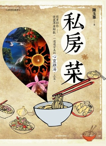 私房菜[二手書_良好]