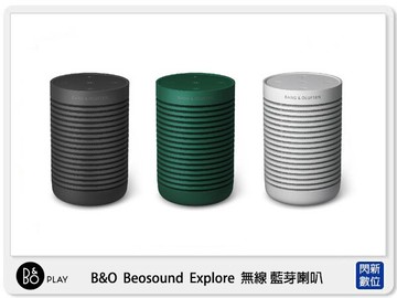 B&O Beosound Explore 探索  無線 藍牙喇叭 音樂 音響 露營 活動 派對 戶外 防水 耐摔 黑/銀/綠 (公司貨)
