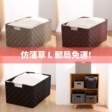 美麗家居x米禾 | (2件郵局免運優惠中) 多款可選 收納 編織 收納籃 | 收納籃 編織籃 儲物 置物籃