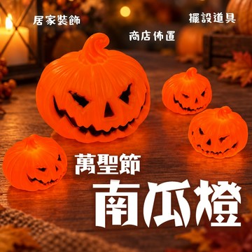 🔥隔日到貨🔥萬聖節南瓜燈 萬聖節 裝飾燈 氣氛燈 萬聖節佈置 南瓜燈 萬聖節裝飾 南瓜擺飾 南瓜擺件 南瓜