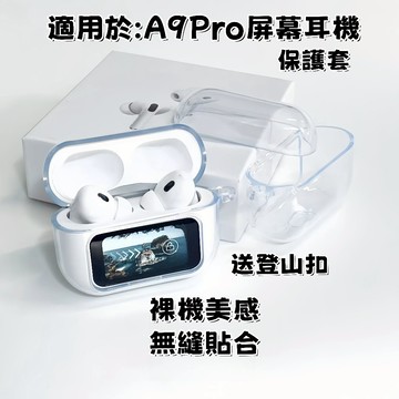現貨 舒適手感硅膠 適用A9pro 保護套 硅膠耳機保護套 彩屏耳機保護套 屏幕耳機保護套 觸屏耳機保護套 耳機保護套
