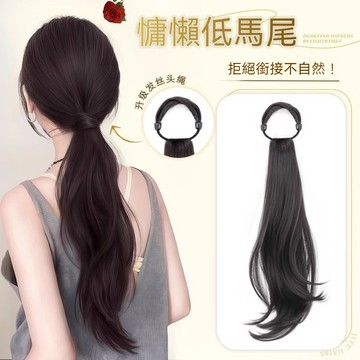 多金🎀【台灣出貨】假髮 馬尾辮子 女長髮 慵懶蓬鬆髮圈 綁帶式皮筋 仿真髮 輕薄自然微捲髮 低馬尾 捲馬尾辮 增加髮量