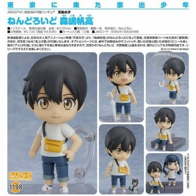 ねんどろいど 天気の子 森嶋帆高 Amazon.co.jp: ねんどろいど 天気の子 森嶋帆高 ノンスケール