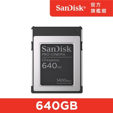 SanDisk PRO-CINEMA CFexpress Type B 640GB記憶卡(公司貨)