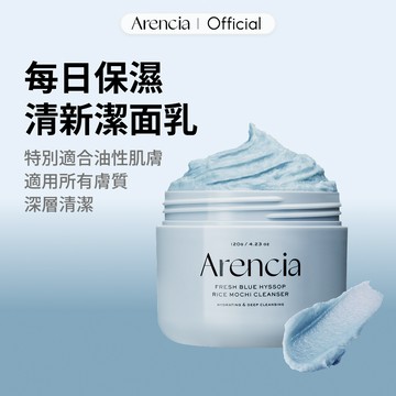 [Arencia] 藍調牛膝草洗面乳 120g