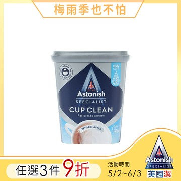 英國潔Astonish茶漬除垢活氧粉(350g)
