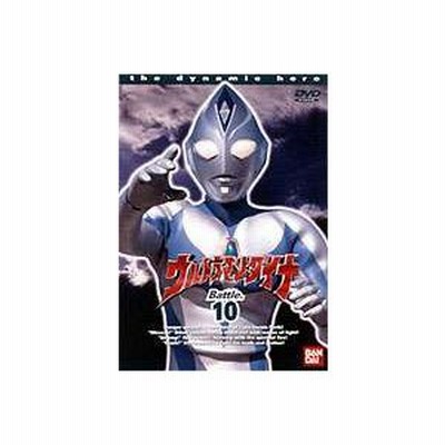 ウルトラマンダイナ(10) DVD 通販 LINEポイント最大GET | LINEショッピング
