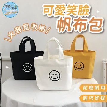 🔥現貨24H秒出🔥可愛小包笑臉帆布包 學生包 單肩手提包 卡通印花包 側背包 手提袋 斜背包 卡通手提包 提袋{E