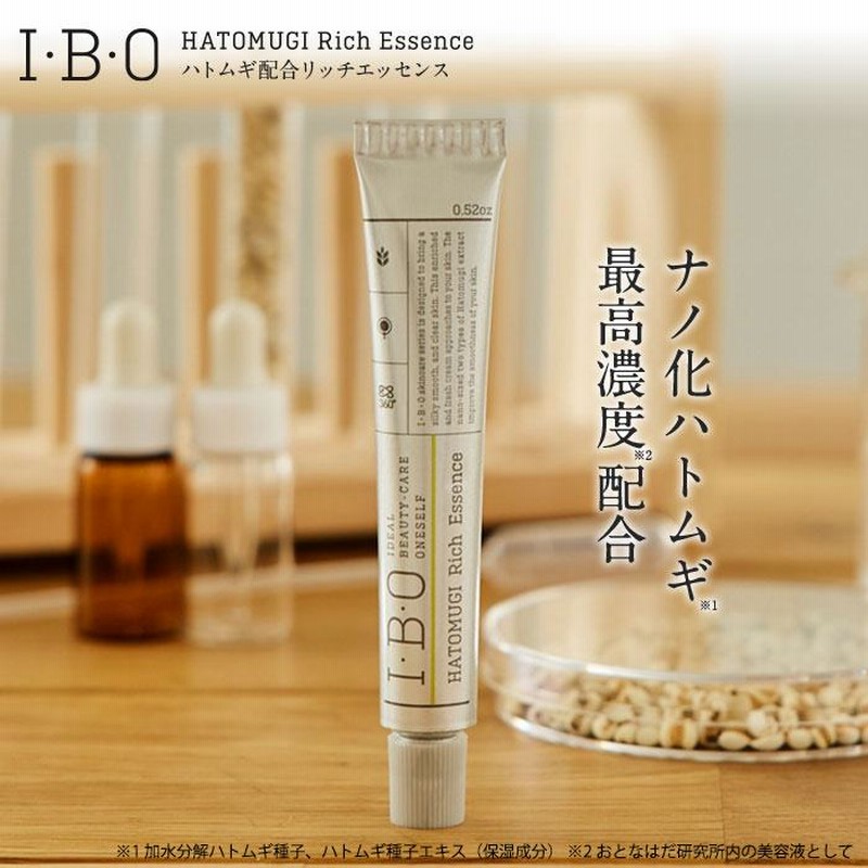 公式】 I・B・O ハトムギ配合リッチエッセンス IBO クリーム ハトムギ 
