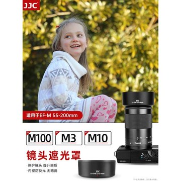 JJC 適用佳能EF-M 55-200mm f/4.5-6.3 IS STM遮光罩 微單相機EOS M100 M3 M10鏡頭 配件 52mm 替代ET-54B