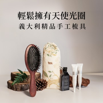 梳開糾結，煩惱再見！【juliArt】tek臺北時裝周限定聯名柔馭梳4件組『LINE禮物獨家組合』