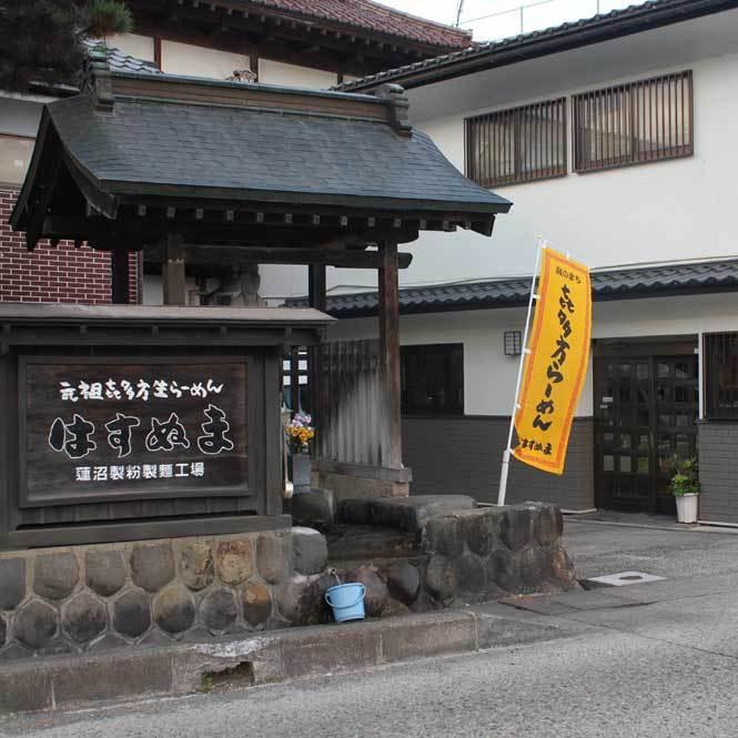 はすぬま　元祖生らーめん味噌（5食入り）