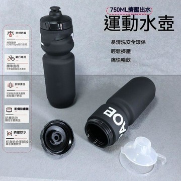 台灣出貨 運動水壺 自行車水壺 健身水壺 擠壓式水壺 大容量水壺 水杯 杯子 杯 便攜水杯 隨身水壺 隨身水杯