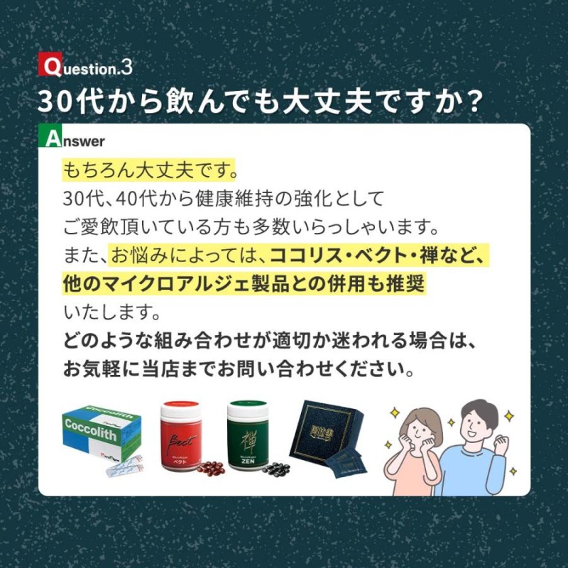 なくなり次第終了：あらぜん20包付き】阿拉善 あらぜん マイクロアルジェ 念珠藻・イシクラゲ配合サプリメント 90包 | LINEブランドカタログ