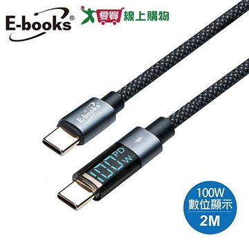 E-books C to C 鋁製100W數顯智能穩壓充電傳輸線-2M XA49【愛買】