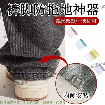 褲腳防拖地神器褲腳改短神器隱形免縫褲腿長瞭防拖地輓邊扣  改短神器 改短 衣服改短 改短卡扣 褲腳防拖地神器褲腳