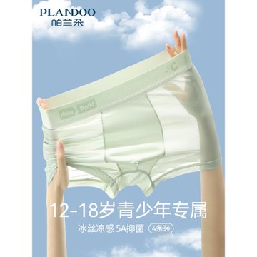 青少年內褲大碼男生18歲男孩夏季速干短褲男士冰絲四角褲2025新款