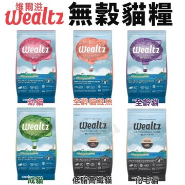 🌱饅頭喵❣️Ｗealtz 維爾滋 天然無穀寵物貓糧 6kg 幼成貓/全齡貓鮭魚/化毛貓/低脂高纖貓