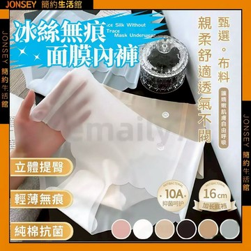 隔日📦冰絲無痕內褲 桑蠶絲內褲 蠶絲內褲 內褲 三角褲 涼感內褲 無痕內褲 冰絲內褲 面膜內褲 夏季桑蠶絲超薄面膜内褲