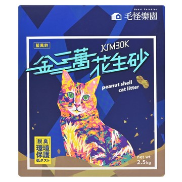 Beast Paradise 毛怪樂園 KIM30K 金三萬花生貓砂 天然除臭  藍風鈴  2.5kg  1盒