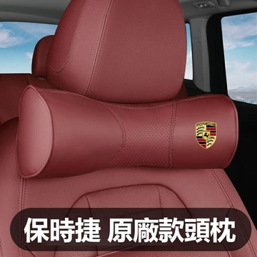 汽車保時捷Porsche皮革頭枕靠macan Cayenne 坐墊 抱枕被 帕拉梅拉911枕 墊全套皮革內飾