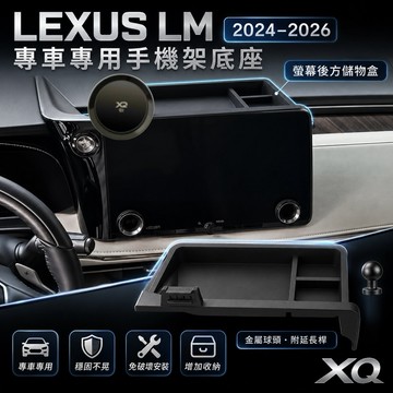 LEXUS LM 手機架2024-2026年式 🔷台灣出貨/快速安裝 🔷350h/500h