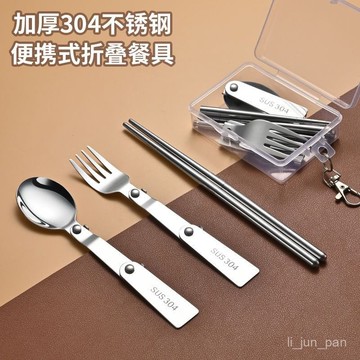 🔥臺灣出貨🔥304不銹鋼折疊餐具折疊勺子筷子學生上班族露營戶外旅行便攜餐具