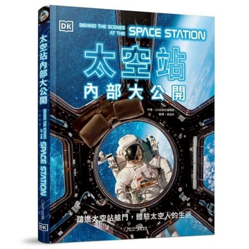 太空站內部大公開：踏進太空站艙門，體驗太空人的生活