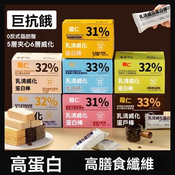 免運 饞嘴貓零食 乳清威化蛋白棒輕卡低0減無糖精健身代餐能量棒解饞飽腹餅幹零食