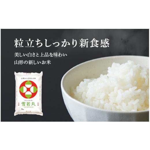 ふるさと納税 山形県 東根市 ☆2024年3月後半発送☆ 雪若丸 5kg（5kg×1袋）山形県 東根市産