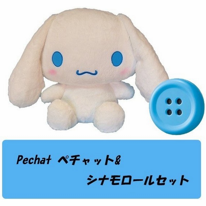 ギフトにオススメ Pechat ペチャット ブルー Hughug ぬいぐるみ シナモロール L 正規品 送料無料 通販 Lineポイント最大0 5 Get Lineショッピング