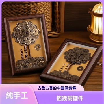 紫南宮過爐開光🙏🏻八月初更新-純手工發財樹擺件DIY創意相框五帝搖錢樹桌面客廳辦公室開業招財fafa