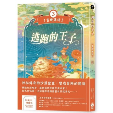 逃跑的王子【畫境傳說】(3)