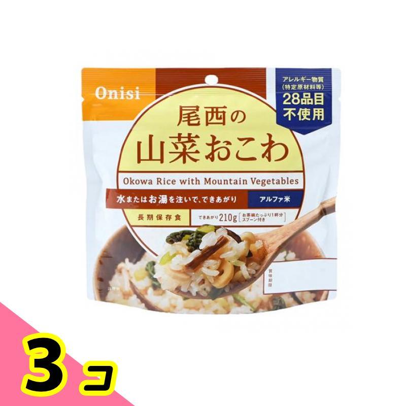 尾西食品 長期保存食 尾西の山菜おこわ 100g 3個セット