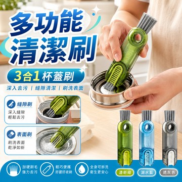 【好買購物】【快速到貨】多功能清潔刷 杯子清潔刷 杯蓋刷 隙縫刷子 杯刷 奶瓶刷 刷子 環保杯清洗刷 杯縫刷