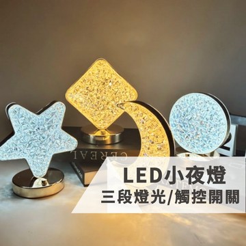 造型夜燈 燈 led led燈 充電燈 小夜燈 夜燈 質感小夜燈 星空燈 星空夜燈 造型燈 【隔日到貨】