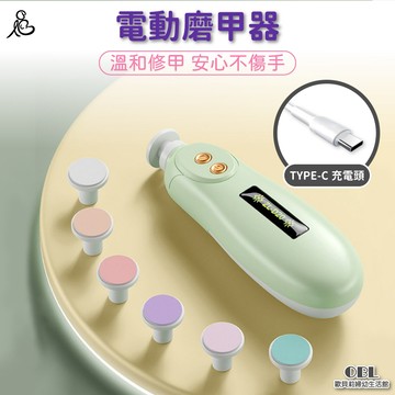 嬰兒 電動磨甲器 Type-C充電BF16｜歐貝莉婦幼生活館｜三檔調速 雙向旋轉 新生兒磨甲器 新生兒 寶寶 幼兒 指甲