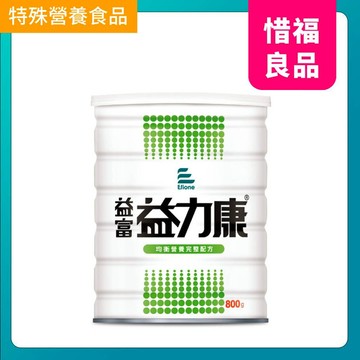 【惜福品】益力康-均衡營養完整配方