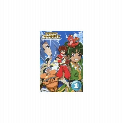 テレビアニメ ドラゴンコレクション 1 Dvd 通販 Lineポイント最大0 5 Get Lineショッピング