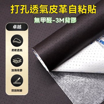 沙發皮革修補貼片 透氣荔枝紋自粘皮革貼 人造革3M自粘仿真皮沙發修復自粘貼 軟包汽車內翻新貼 汽車皮革貼 沙發貼皮