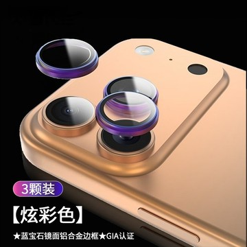 適用於 iPhone17 16 15 14 13 鏡頭膜 後攝像頭保護膜 鏡頭蓋 攝像頭玻璃膜 藍寶石鏡面 鋁合金邊框