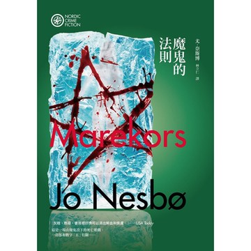 魔鬼的法則_Readmoo 讀墨電子書