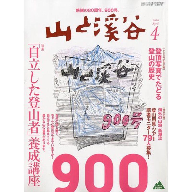 山と渓谷 2010年 04月号 雑誌